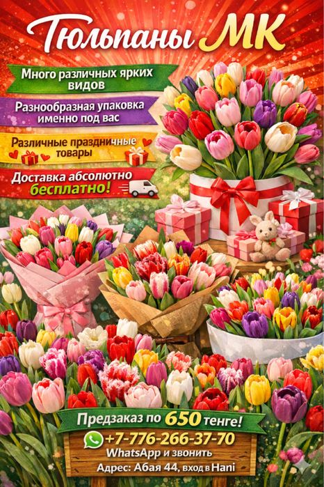 Тюльпаны 50 См лучшее качество