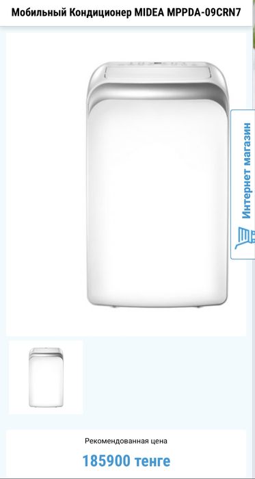 Кондиционер мобильный