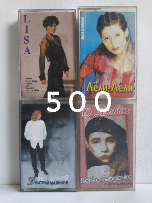 Аудиокассеты 500-700
