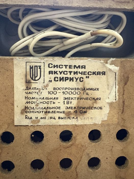Советские колонки, радиотехника сириус