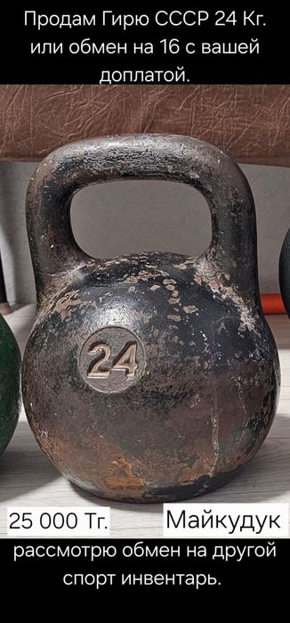 Продам Гирю СССР 24 Кг.