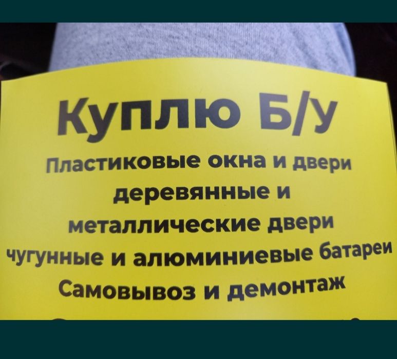 Бу пластиковые окна и двери