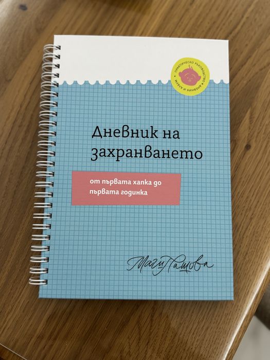 Книга за захранване