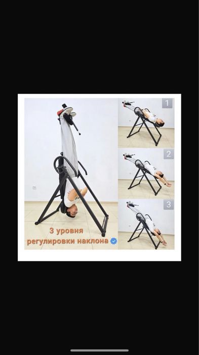 Инверсионный стол