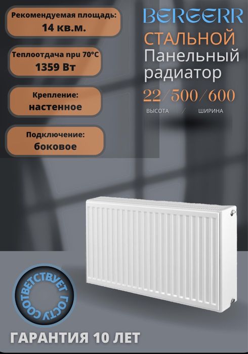 Радиатор панельный bergerr