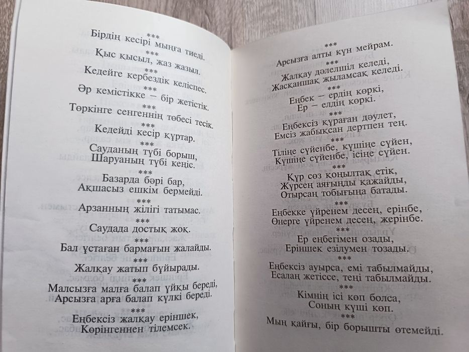 Казак макал мателдер. Книга