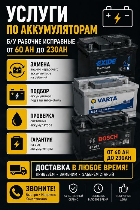 Рабочий исправный аккумулятор Б/У от 60АН