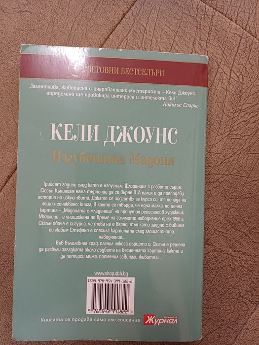 Книги- романи - художествена литература