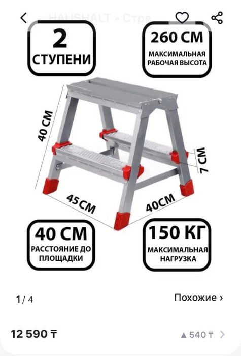 Продам мини стремянку