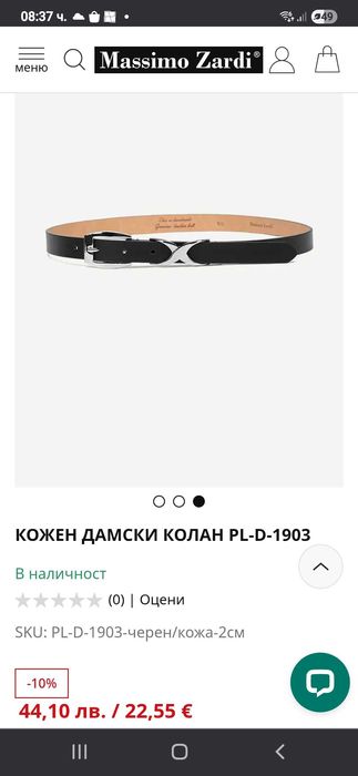 Massimo Zardi дамски колан+ Zara