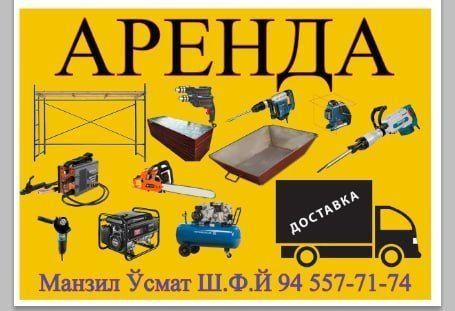 Baxmal arenda instrumentlar Бахмал аренда инструментлар