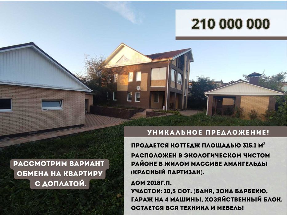 Дом в Красном Партиразе