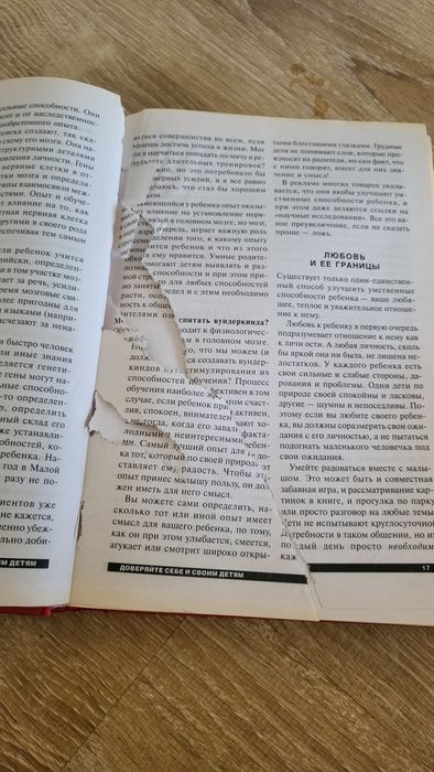 Книга ребёнок и уход  за ним Б. Спок