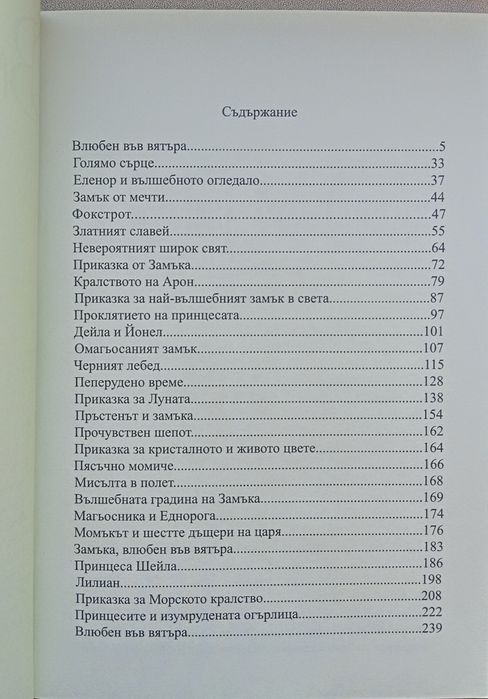 Влюбен във вятъра - книга