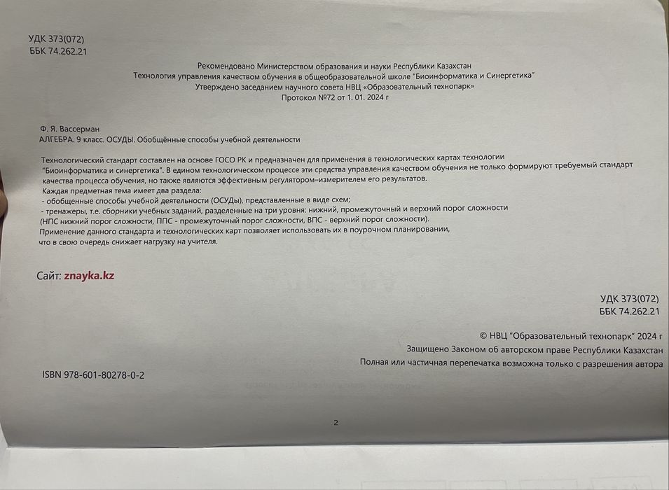 БиС Алгебра+Геометрия 9 класс