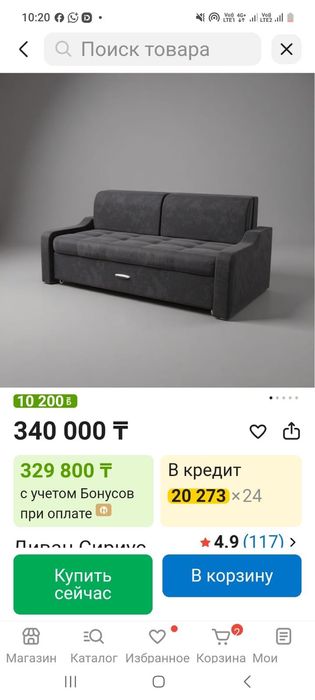 Продаю Диван сириус