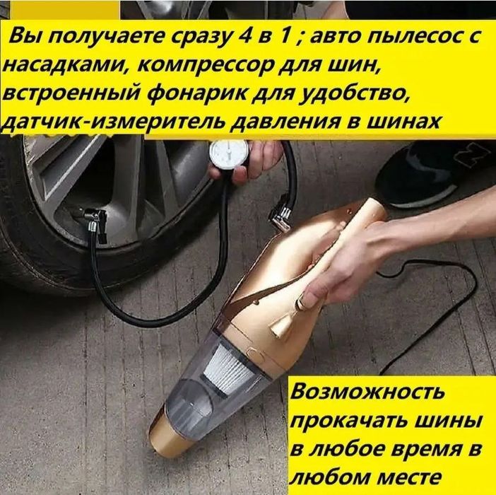 Автомобильный портативный пылесос 4.1 компрессор  с манометром