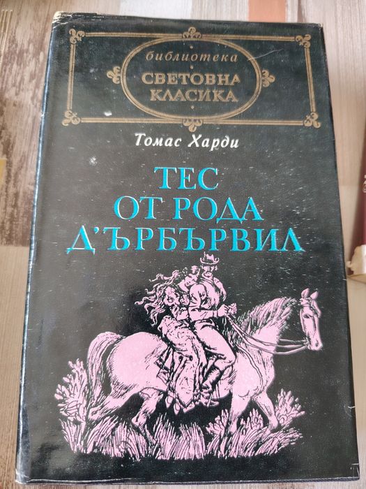 Книги вечна класика