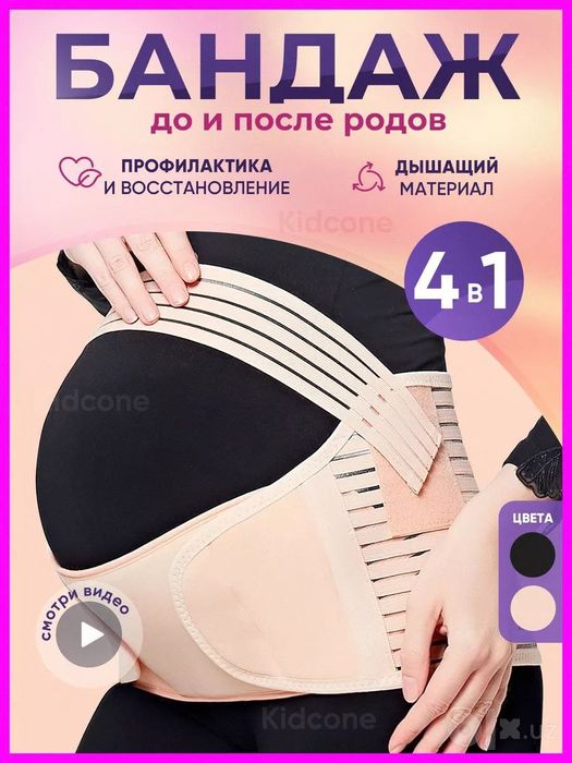 Бандаж для беременных до и послеродовой 4 в 1 корсет