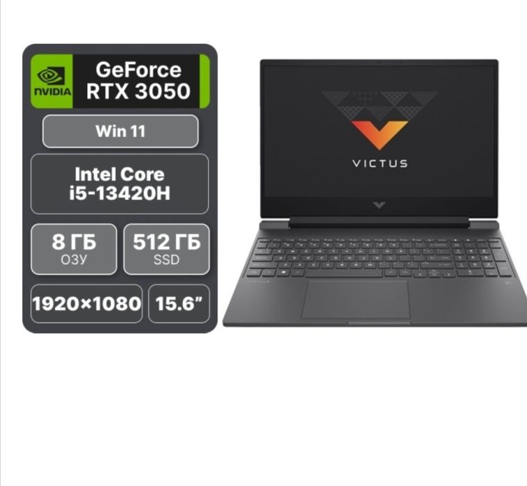 Продам Ноутбук HP Victus
