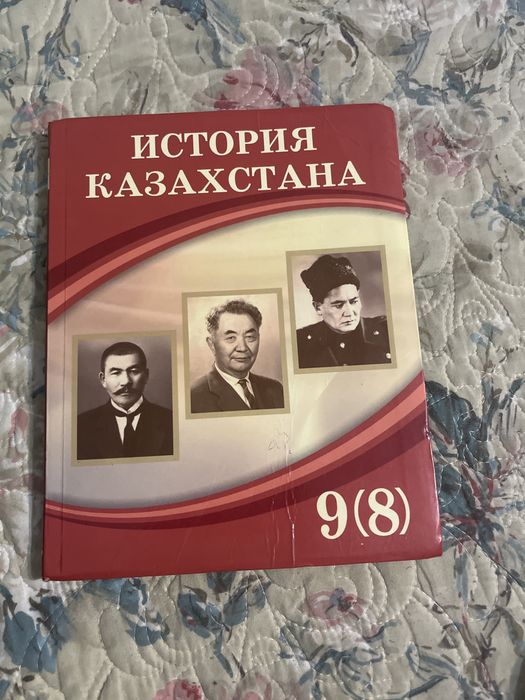 Книга по Истории Казахстана