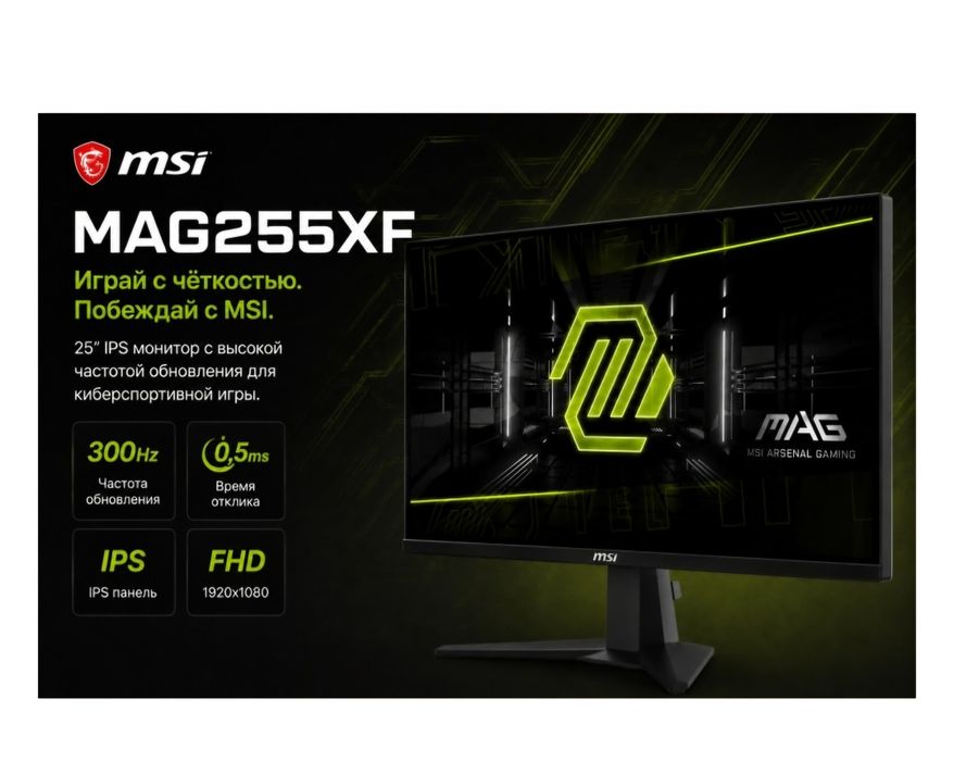 Монитор Msi Mag 255xf 300 герц + кронштейн