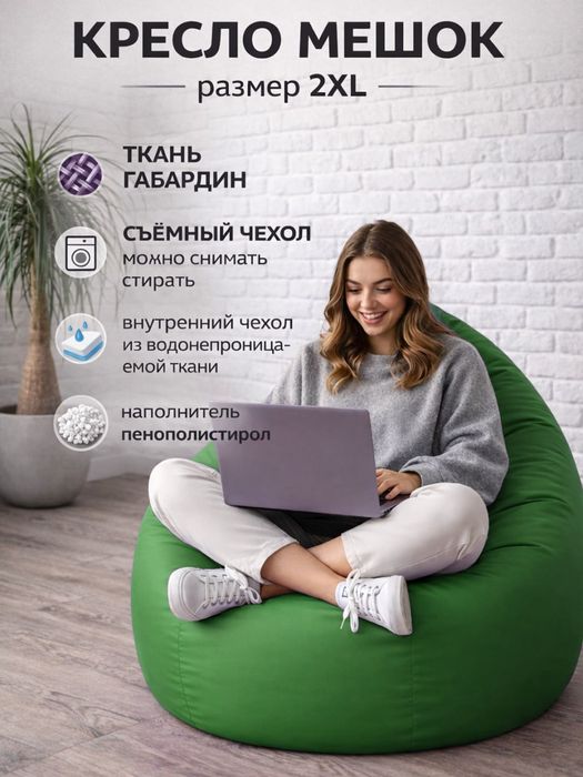 Кресло мешок - бинбег бескаркасный мягкий пуф недорого, kreslo qop