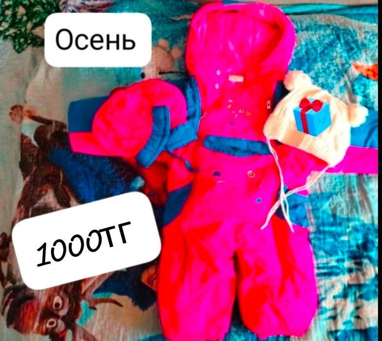 Сатамын! Детскии курка, камбез,конверт