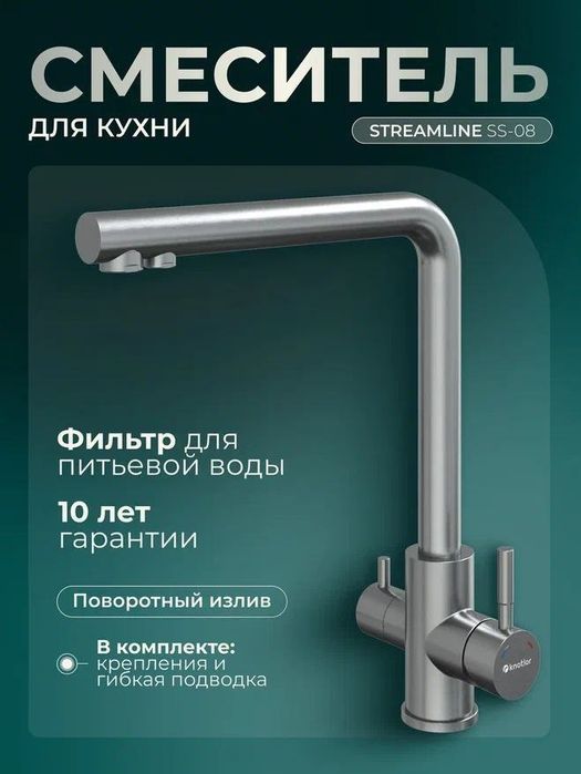 Смеситель для кухни,  три в одном.