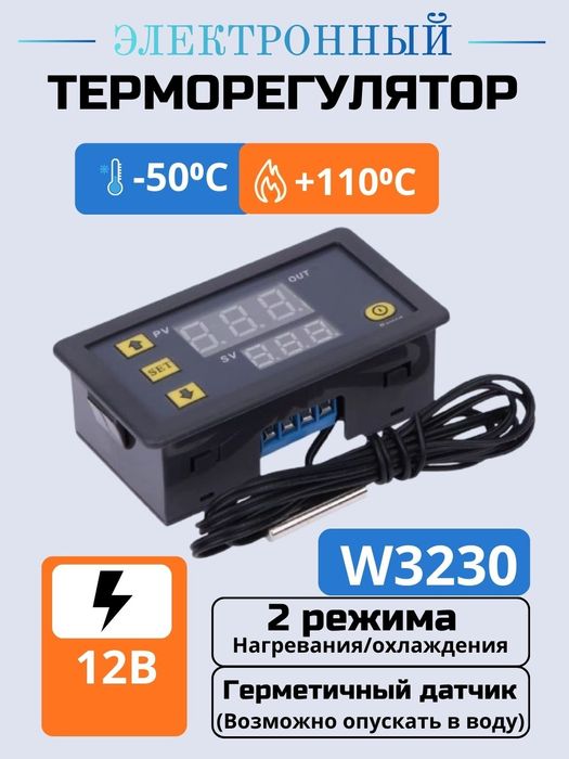 Termoregulyator W3230/ Терморегулятор w3230/ inkubatorga