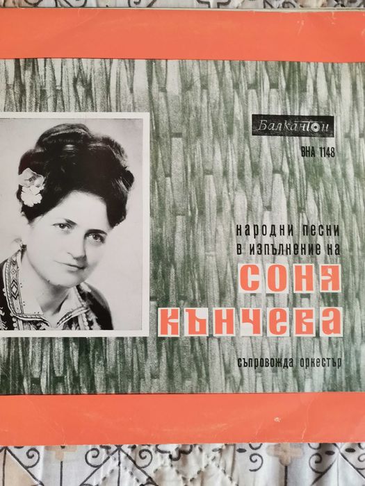 Грамофонни плочи с народна музика