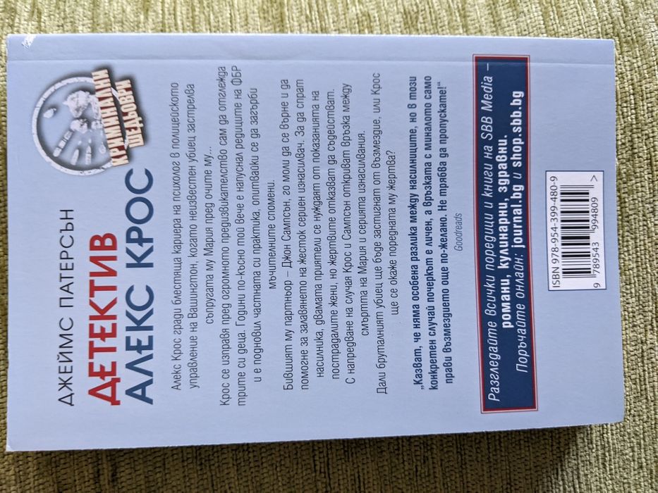 Криминални романи, новоиздадени