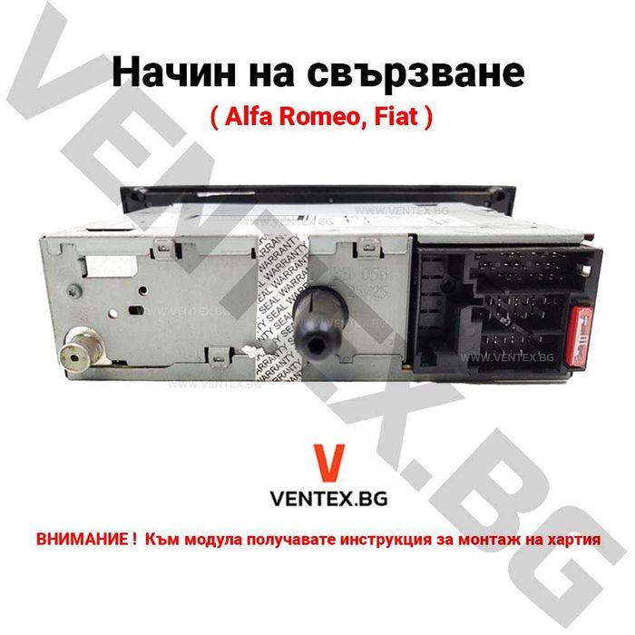 Bluetooth 5.0 адаптер за стрийминг на музика и разговори на Fiat, Alfa Romeo + 3 години гаранция Ventex