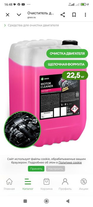 Grass Motor Cleaner (20 л) — это профессиональный щелочной концентрат
