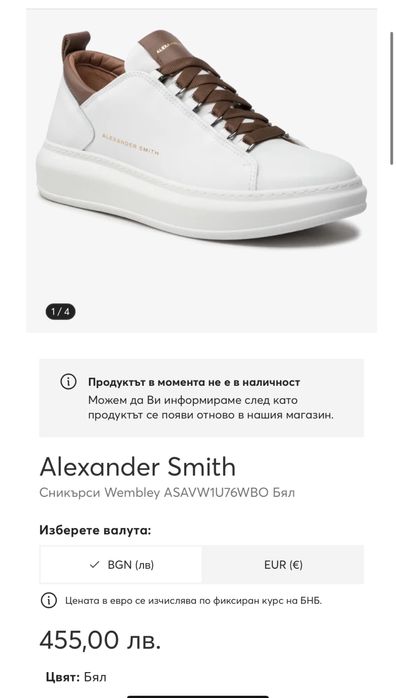 Сникърси ALEXANDER SMITH .Номер 42