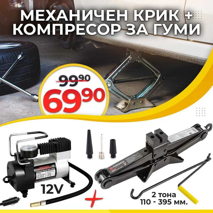 Mеханичен Крик Жаба 2т 110 – 395 мм Компресор За Гуми WerkBull 12V