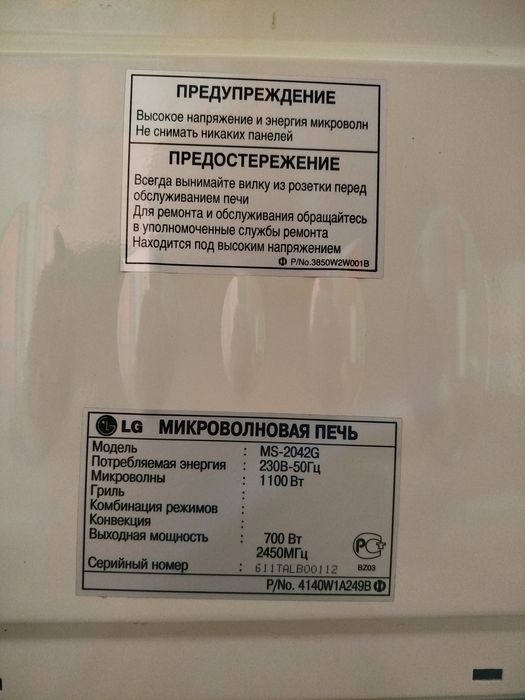 Продаётся микроволновая печь LG.