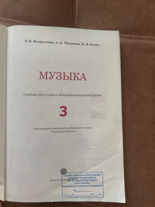 Учебник Музыка 3класс