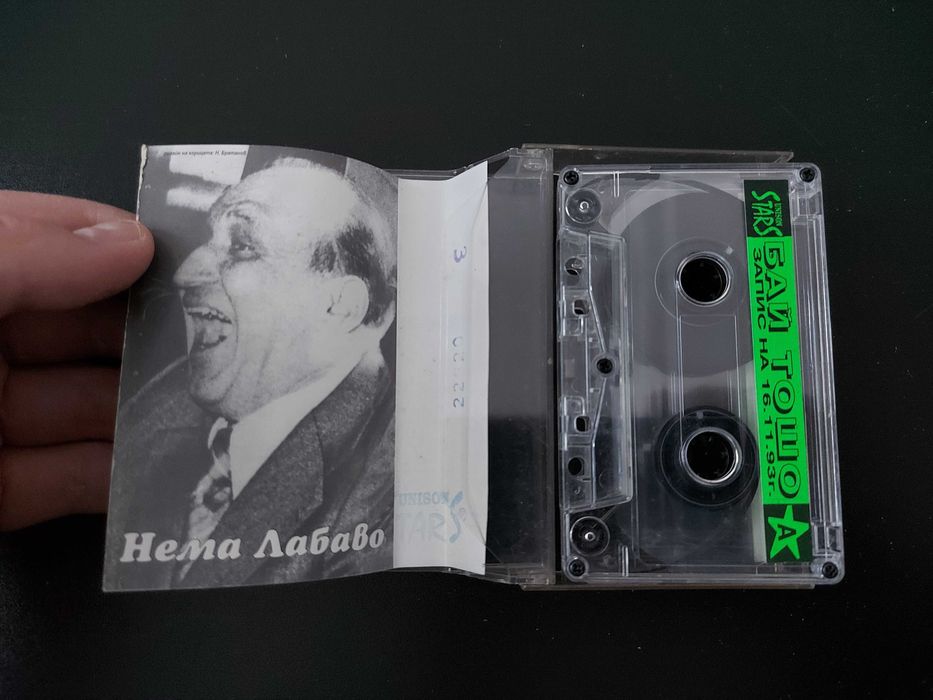 Касета със запис - Бай Тошо разказва интересни случки от живота си