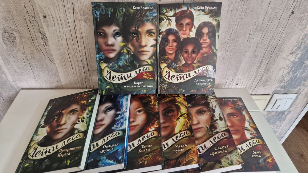 Детские книги дети леса и дети моря