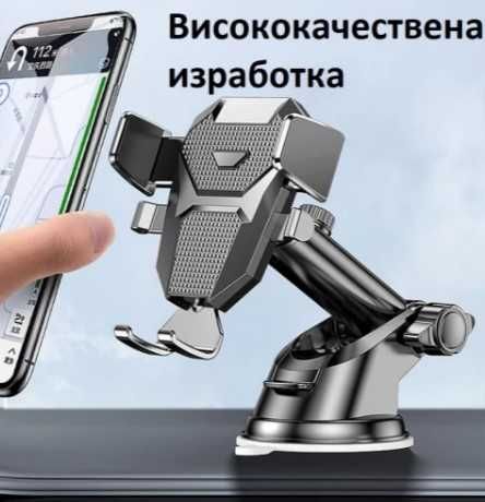 Стабилна стойка за телефон в кола с вакуум за стъкло и табло