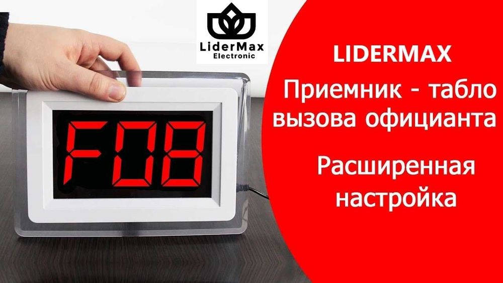 Табло вызов официанта белый