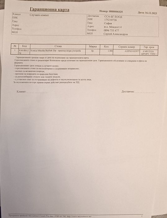 Лазерен принтер Konica Minolta Bizhub 20P. Реновиран. Гаранция.