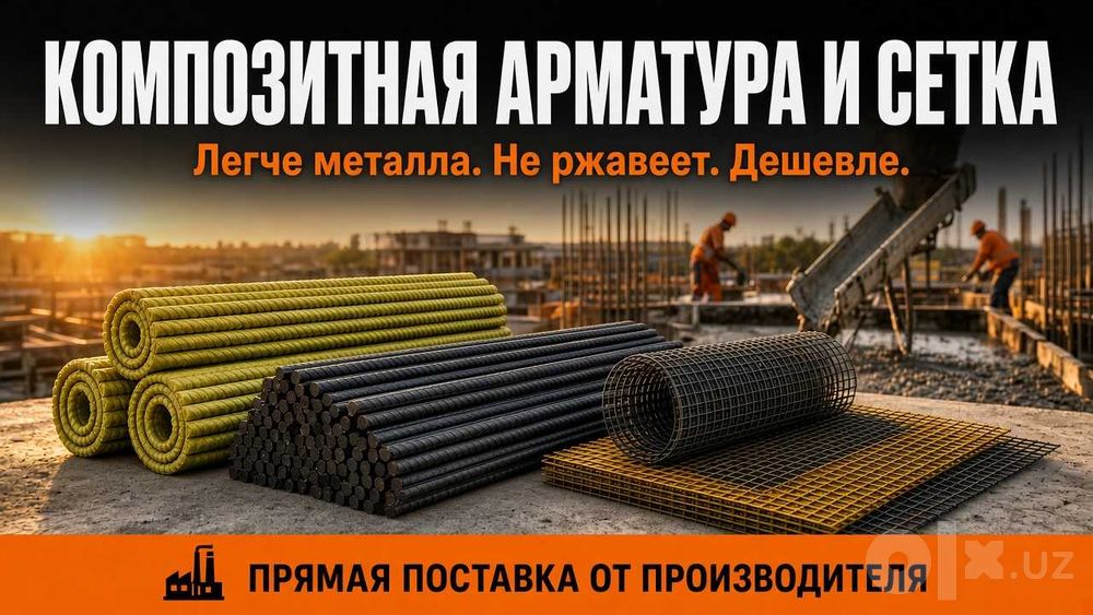 Композитная и базальтовая Арматура, Кладочная и дорожная