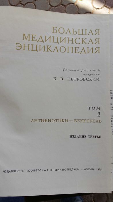 Большая медисинская энсиклопедия .Оптом.БМЭ новые лежали