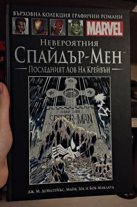Колекционерски комикс на Marvel Спайдърмен