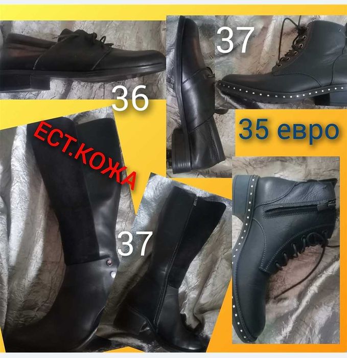Обувки от естествена кожа - 36 и 37 номер