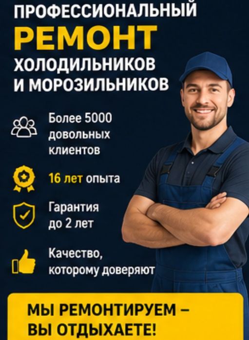 Ремонт холодильников выезд на дом Астана