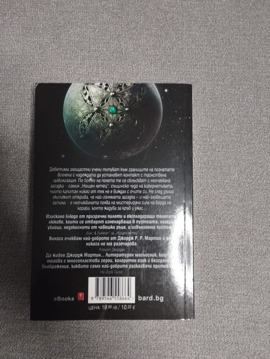 Джордж Мартин - Приказки песни и Нощен летец