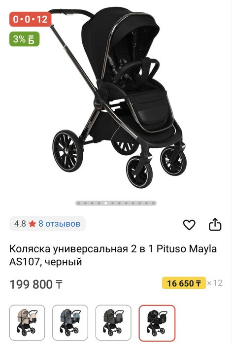 Продам коляску Pituso mayla